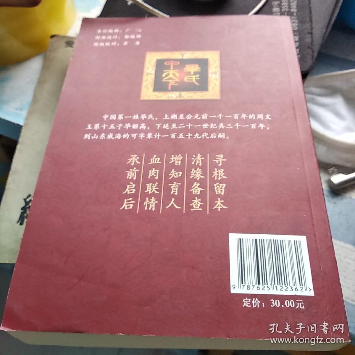 毕氏家谱