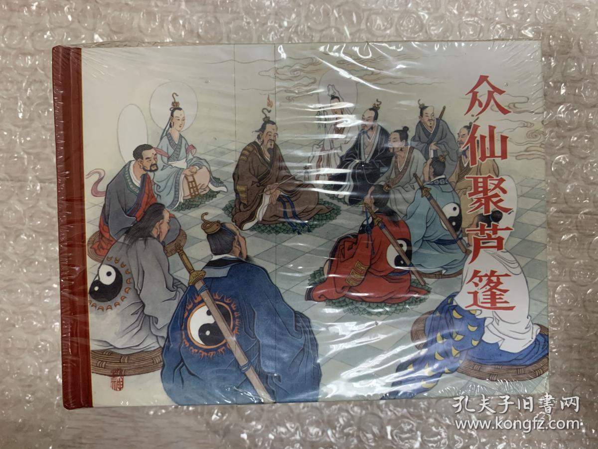 封神演义 封神榜 老连堂封神 连环画 小精 19册合售 苏护降周 归西岐