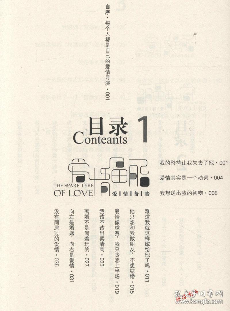 []爱情备胎完全爱情手册/离开前请叫醒我他们幸福在这