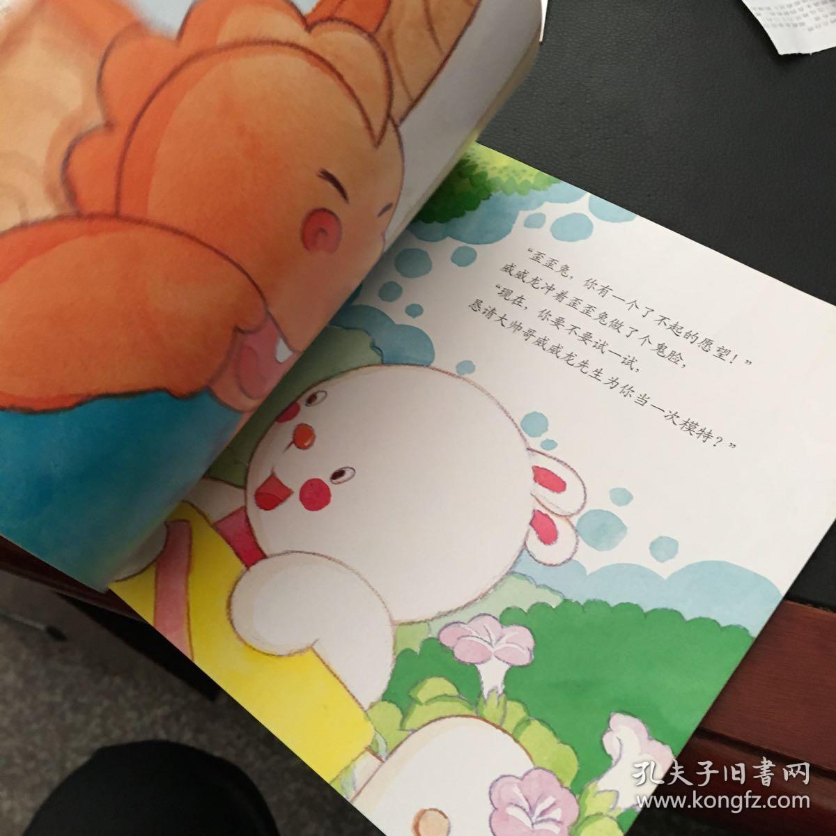 做内心强大的自己:歪歪兔逆商教育系列图画书(共7册合售)