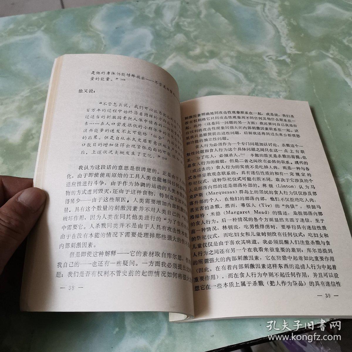 人的本能