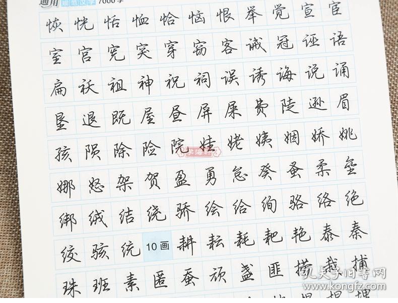 通用规范汉字7000字 教学版 荆霄鹏书 成人学生行楷钢笔硬笔字帖临摹