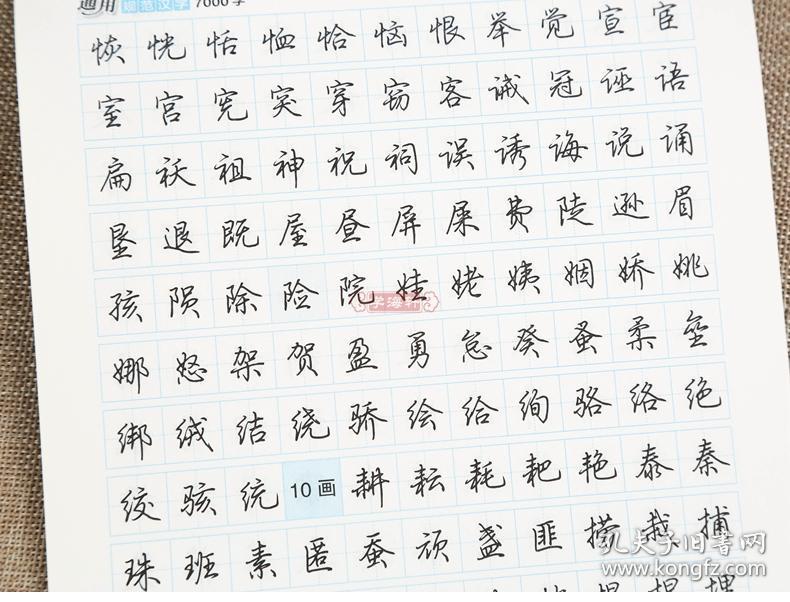 教学版 荆霄鹏书 成人学生行楷钢笔硬笔字帖临摹练习书法练字本 正版