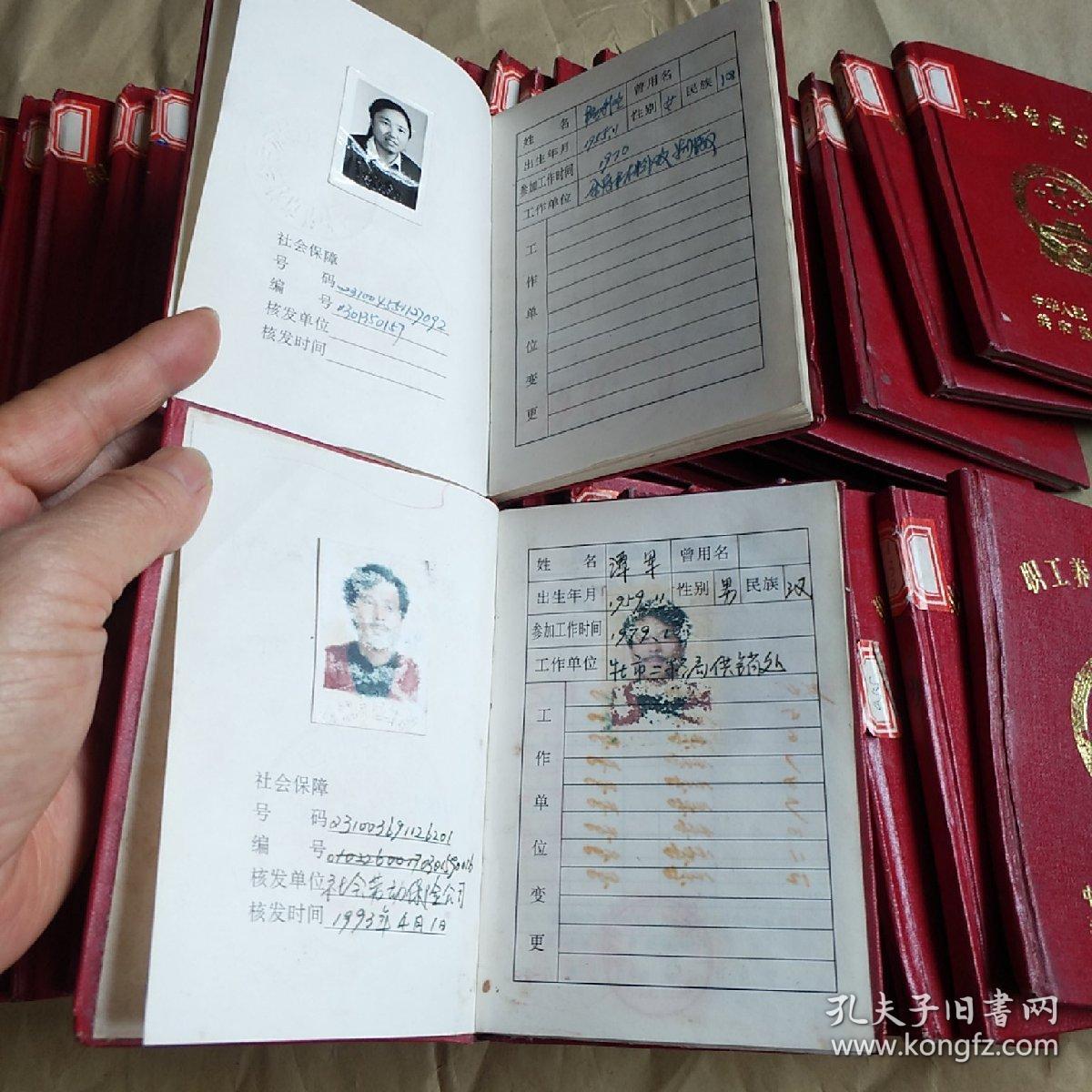 职工养老保险手册,中华人民共和国劳动部制,64开,50册