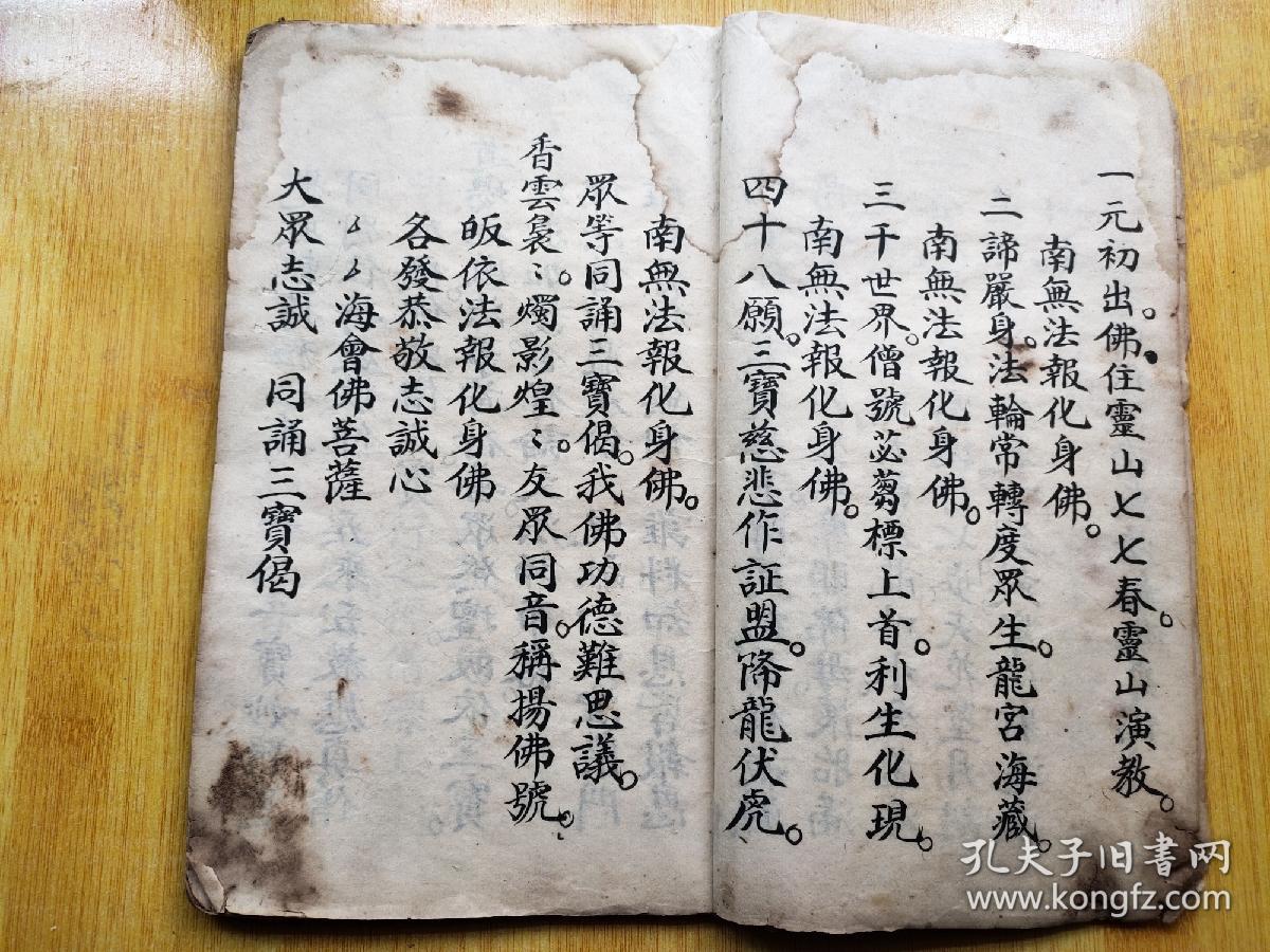 瑜伽三宝请经表佛教手抄本道教手抄本符咒秘旨堪舆风水地理手抄本科仪