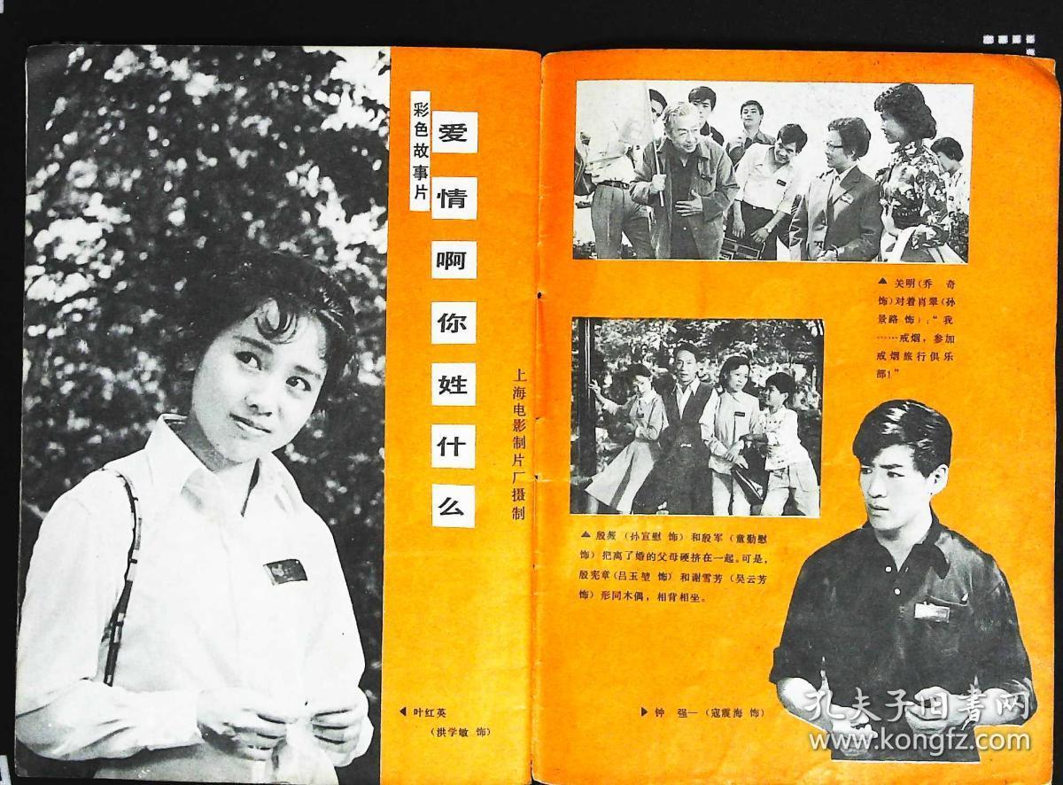 电影介绍1981年2期封面龚雪《好事多磨;浮雕唐国强《孔雀公主 内