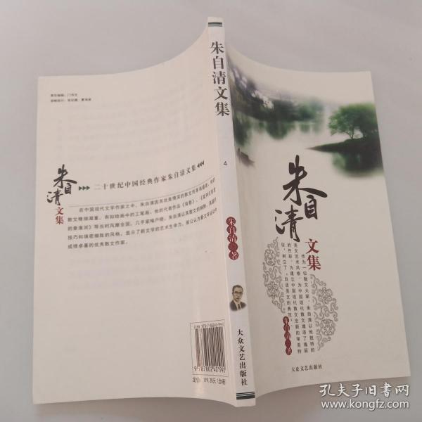 朱自清文集
