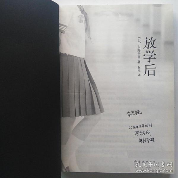放学后有购书者姓名书中有一点划线