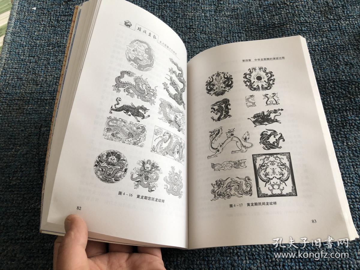 瑶族盘瓠龙犬图腾文化研究(签赠本)