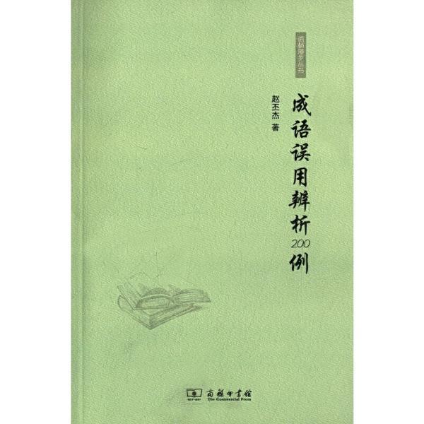杰什么成语_成语故事图片(2)