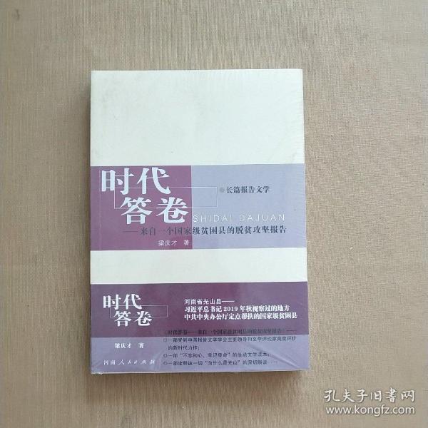 时代答卷:来自一个国家级贫困县的脱贫攻坚报告