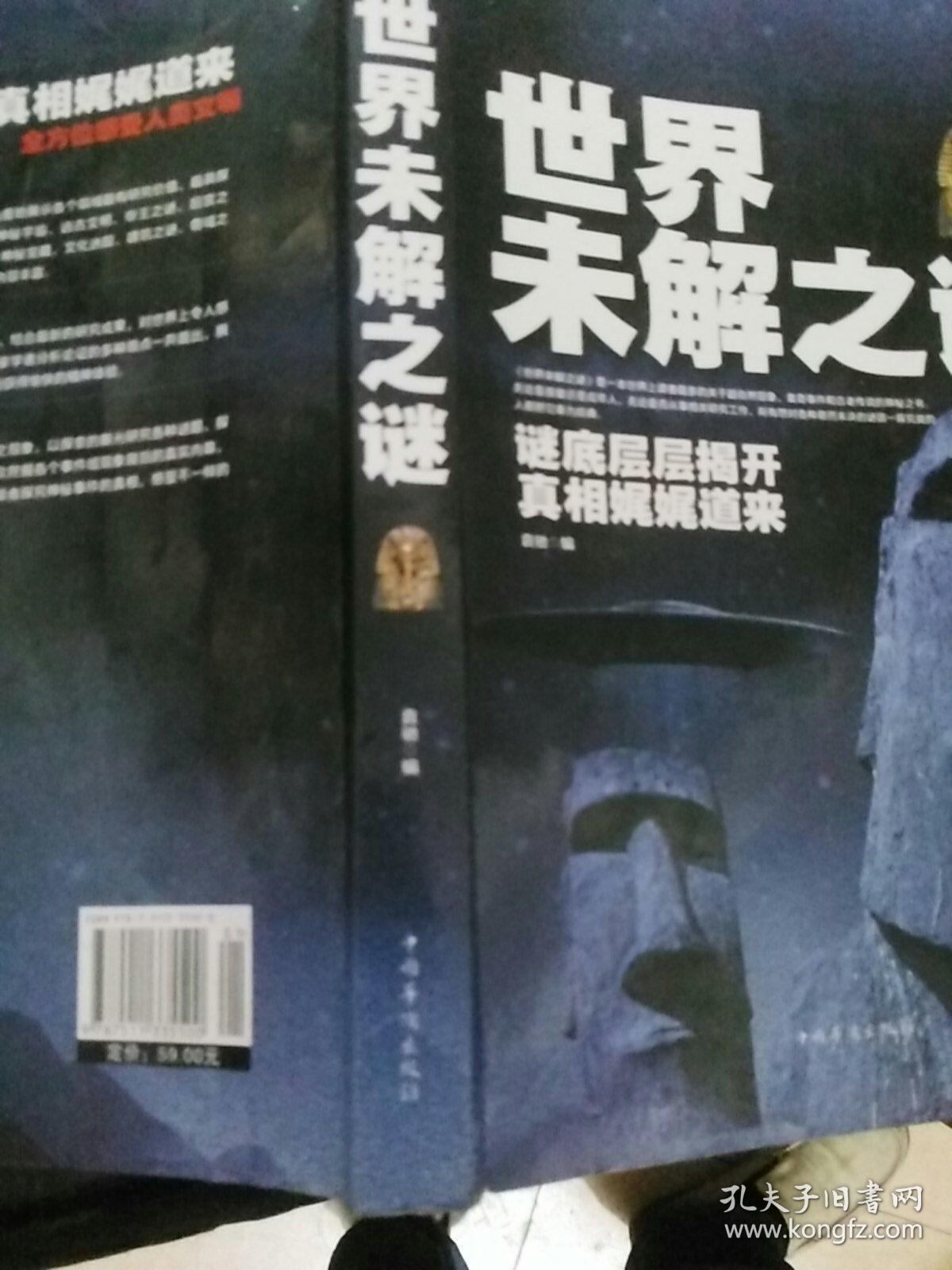 世界未解之谜:谜底层层揭开真相娓娓道来d1