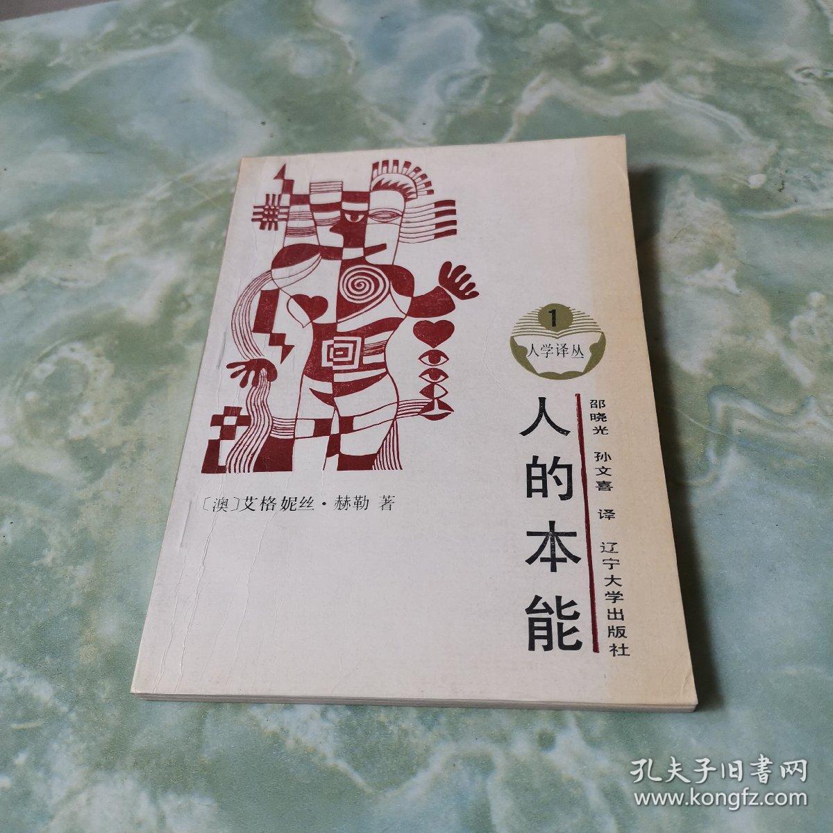 人的本能