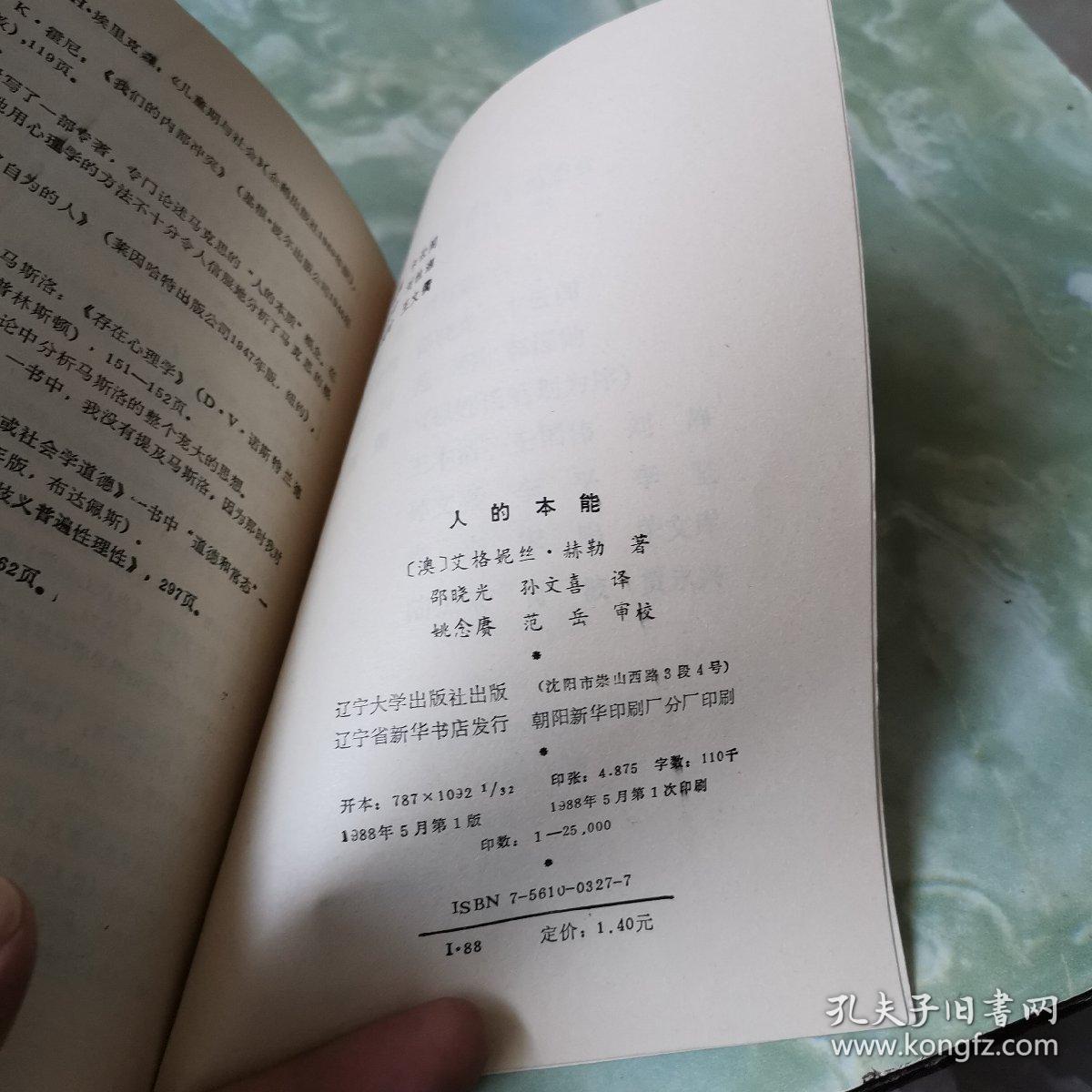 人的本能
