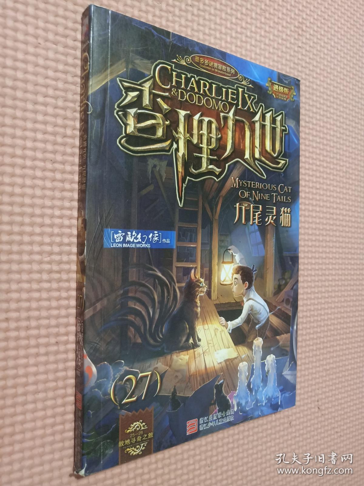 查理九世 九尾灵猫 进级版