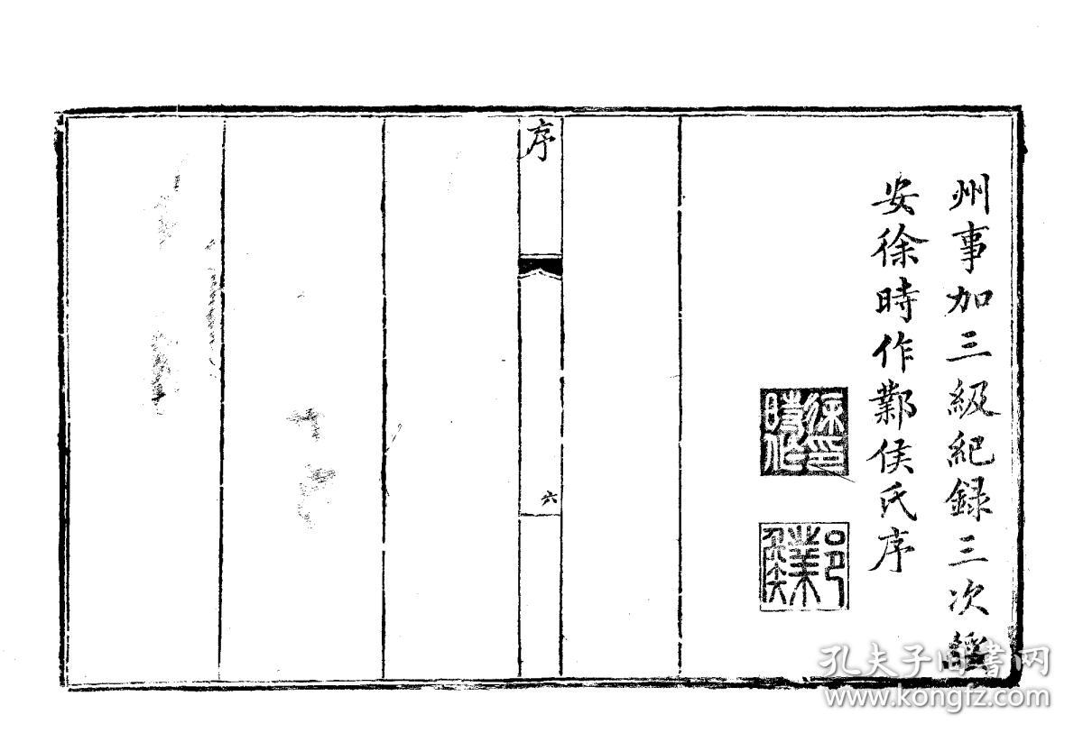 沧州志[乾隆](复印本)(刻本 清乾隆八年[1743] 十六卷