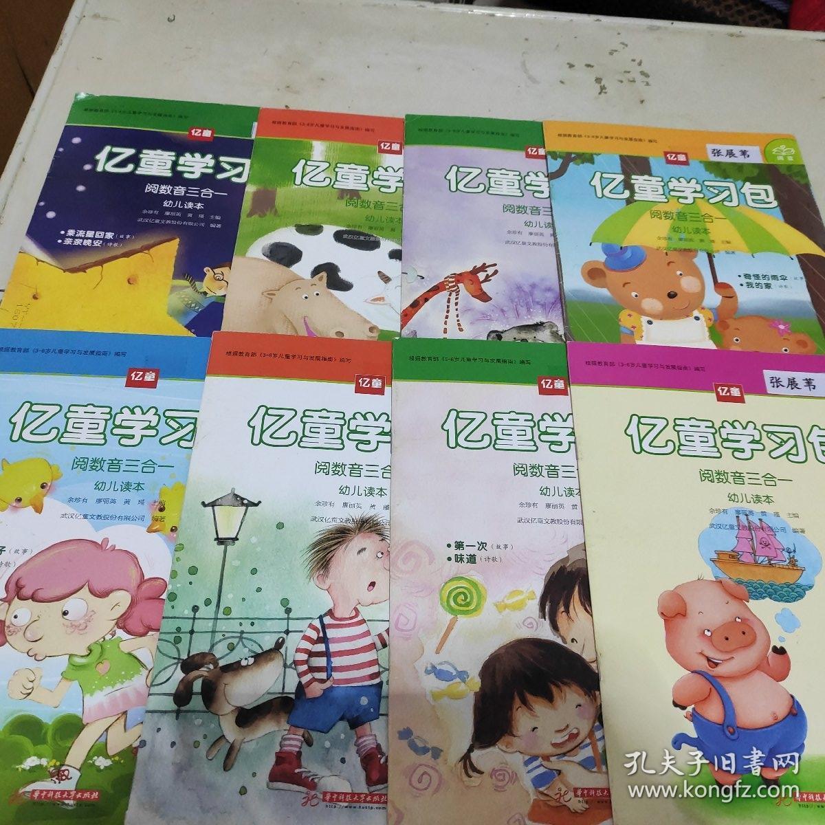 亿童学习包【五级阅数音三合一 幼儿读本】 阅读(1.2.