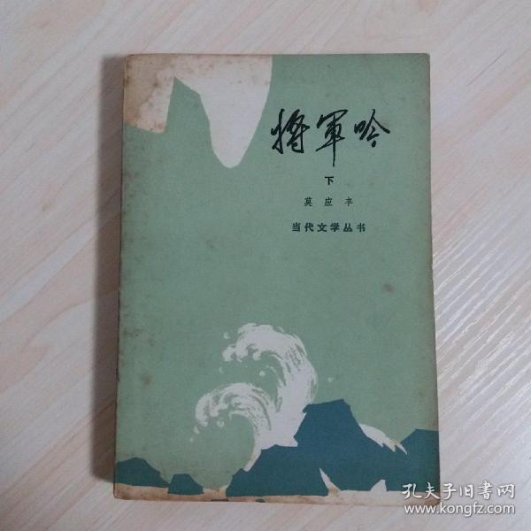 将军吟茅盾文学奖曲谱_茅盾文学奖(3)