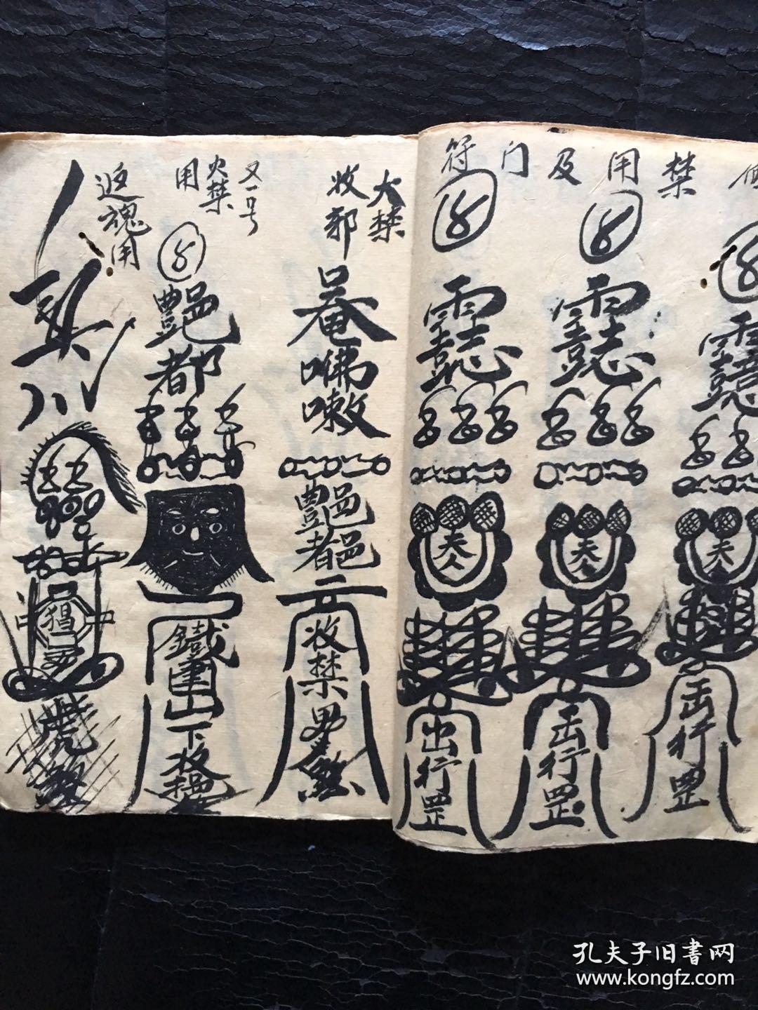 手抄符咒书 此符二道落房用符 大门符 抢魂用符 做解用符 追魂用符 装
