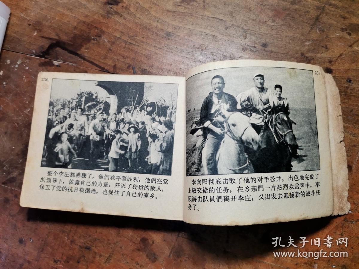 60年代老版连环画:平原游击队(老版电影连环画册1966年1版3印)