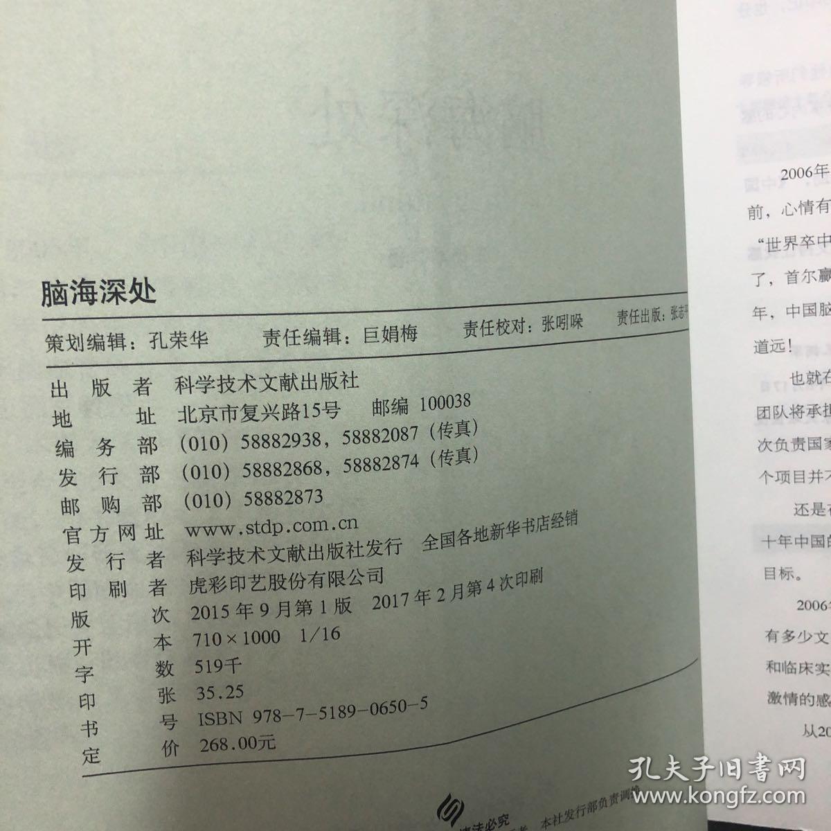 脑海深处