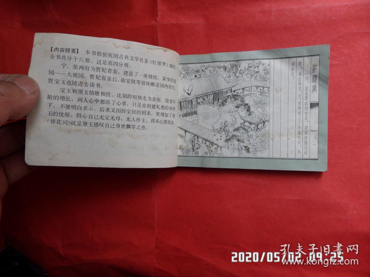 红楼梦葬花曲谱_电视剧红楼梦葬花简谱(3)
