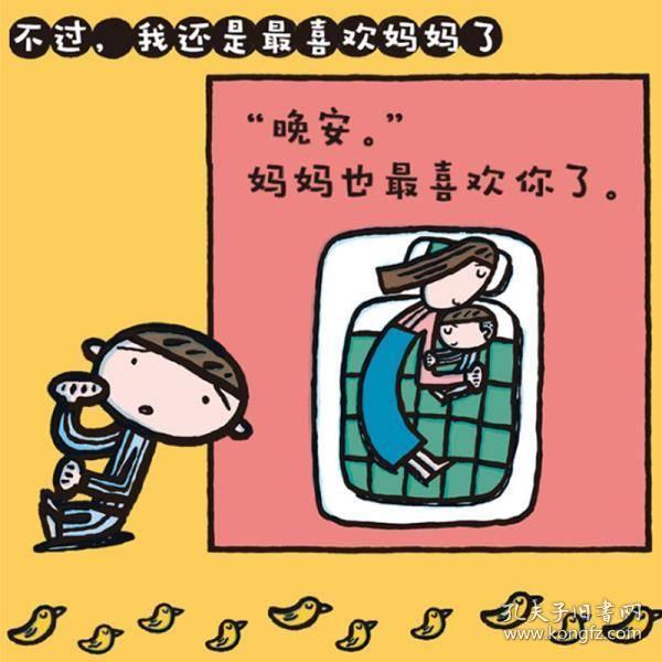 最喜欢妈妈(精) 宫西达也获奖绘本全系列 0-3-4-6-7周岁幼儿园书籍