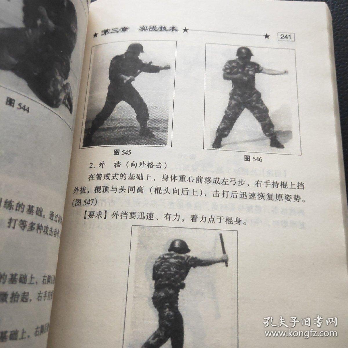 军警擒敌教程