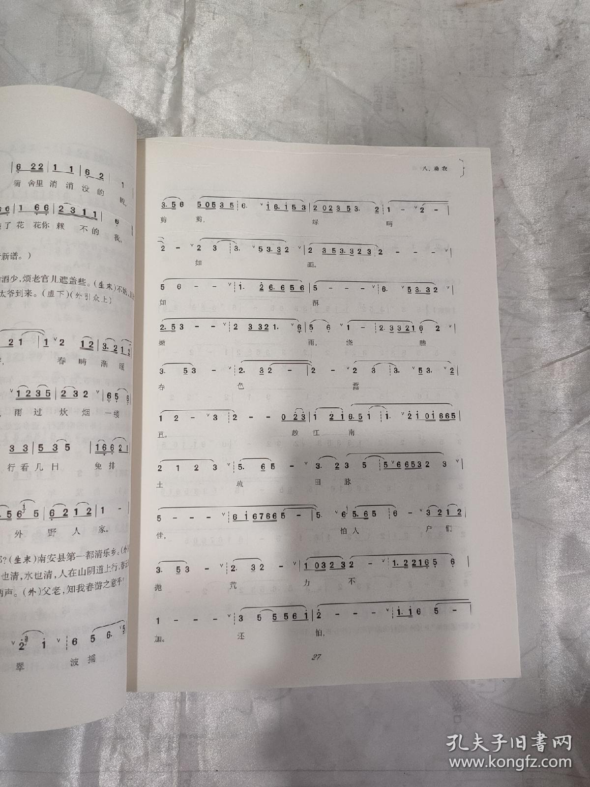 昆曲牡丹亭简谱_昆曲牡丹亭皂罗袍简谱(2)
