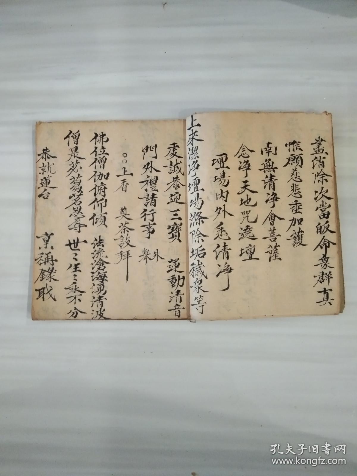 释门迎三宝科文佛教手抄本道教手抄本符咒秘旨堪舆