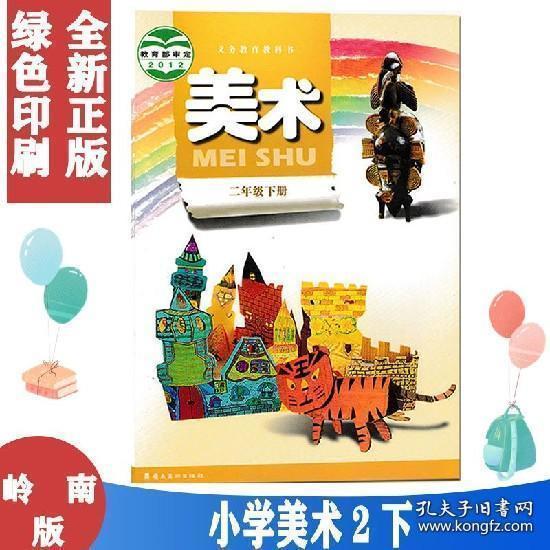 小学美术二年级下