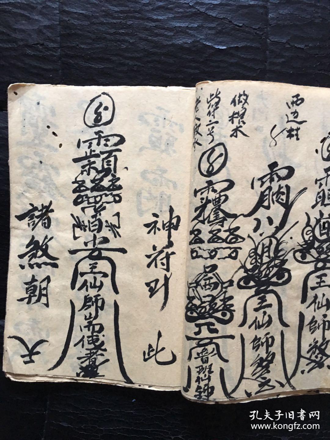 落房用符 大门符 抢魂用符 做解用符 追魂用符 装身咒 帐门符 镇宅符