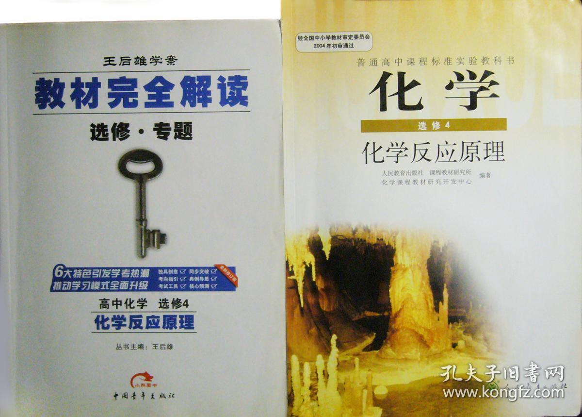 解答 理科人教版 普通高中课程标准实验教科书 高二教材 王后雄学案