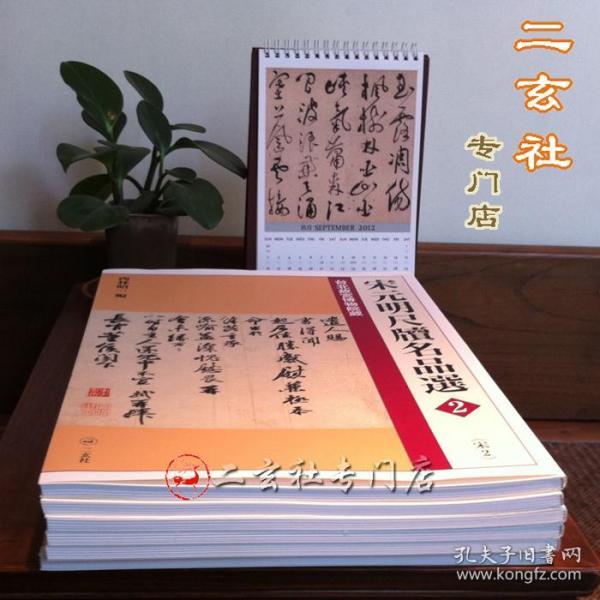 二玄社书的宇宙等_所得书店_孔夫子旧书网