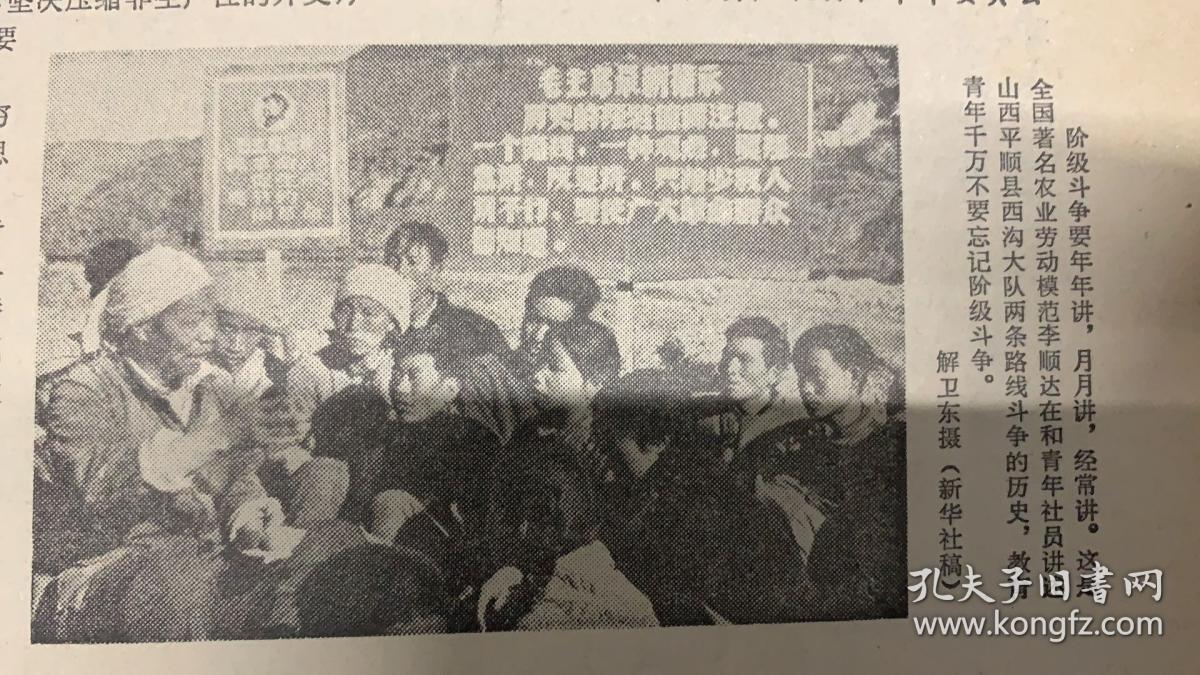 人民日报 1969年1月5日 1*全国著名农业劳动模范(李顺达:在和青年社员