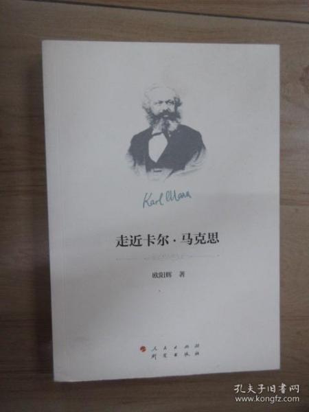 走近卡尔·马克思