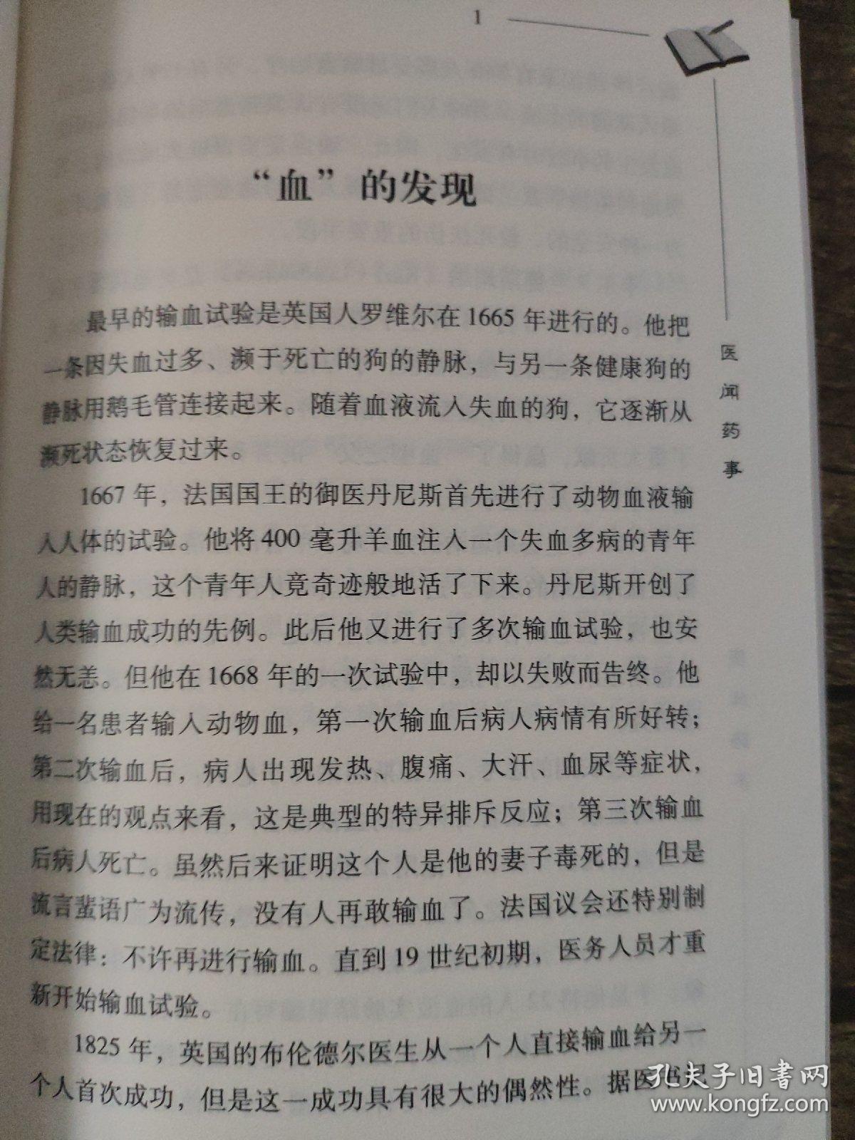 文轶事,名家养身观,经典医著,以及文学名著中的医学与医学中的文学等