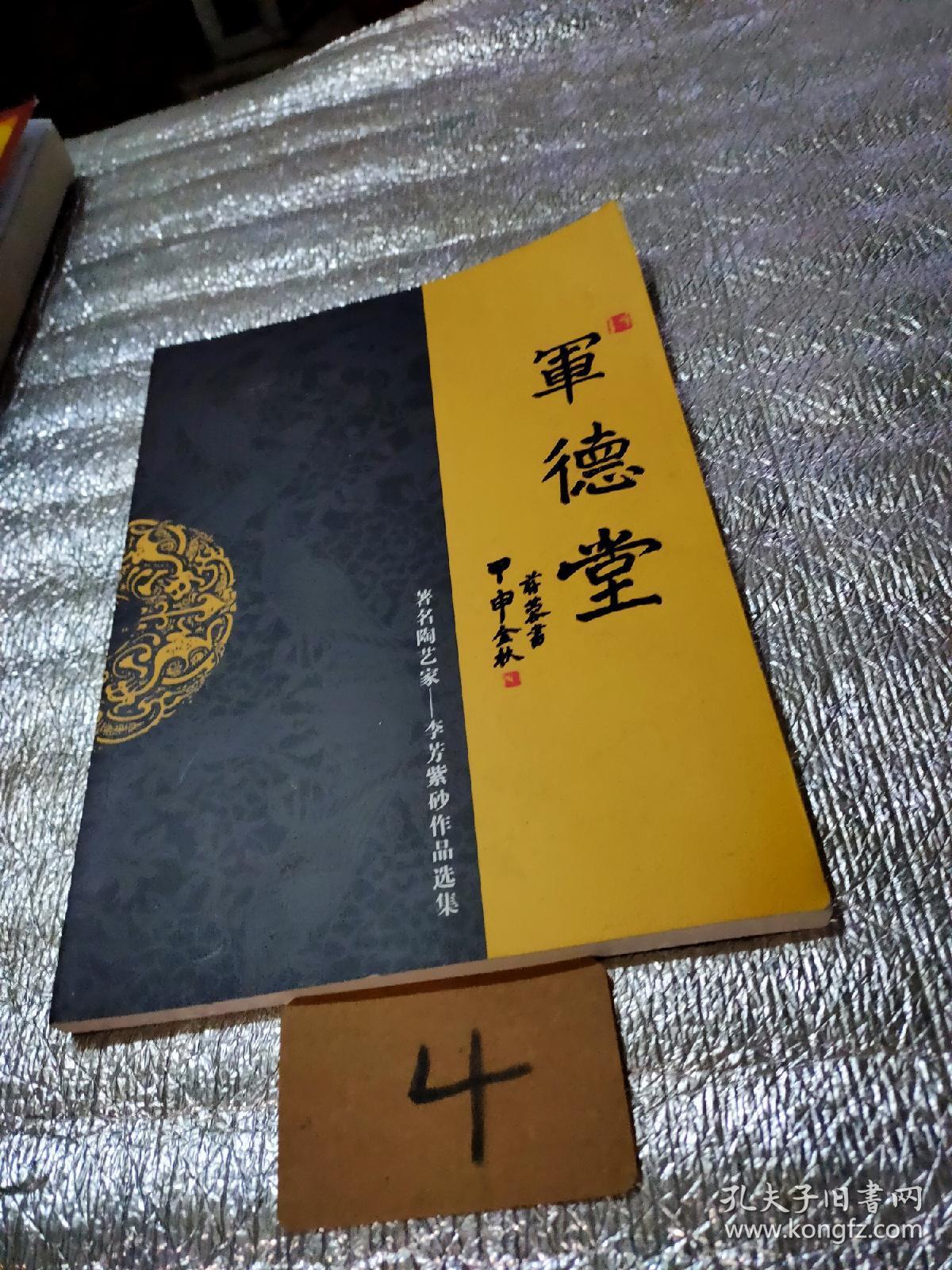 军德堂