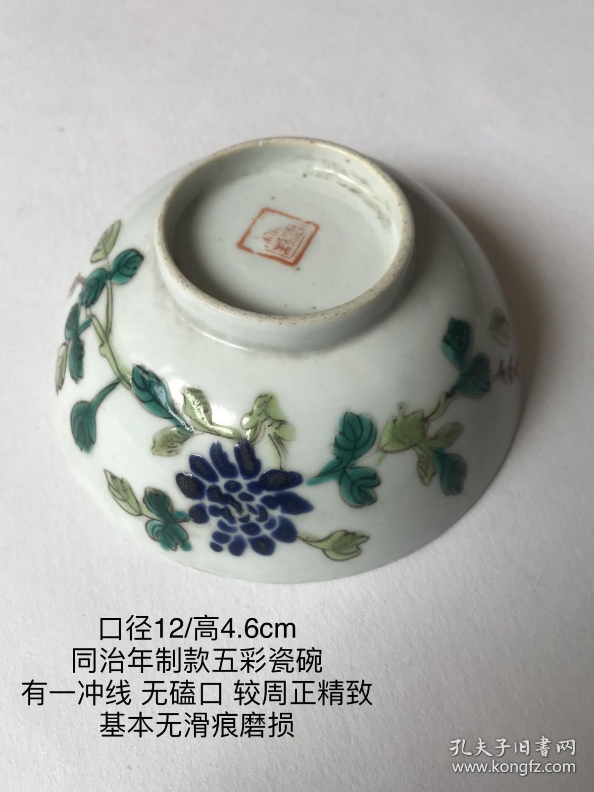 6cm同治年制款五彩小瓷碗清代五彩粉彩老瓷碗老瓷器茶碗