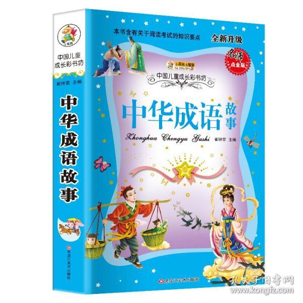 心服首什么成语_成语故事图片(3)