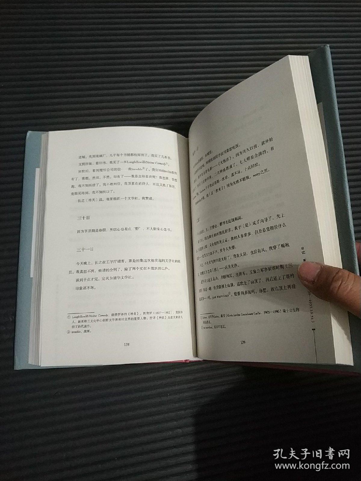 清华园日记:季羡林代表作品精装典藏版