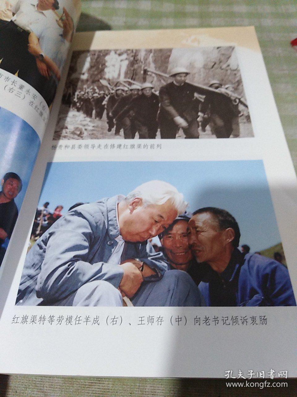 杨贵与红旗渠(修订版)