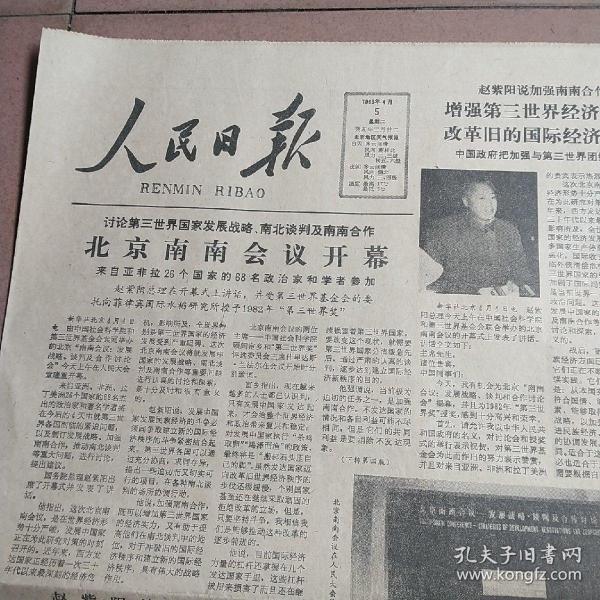 人民日报