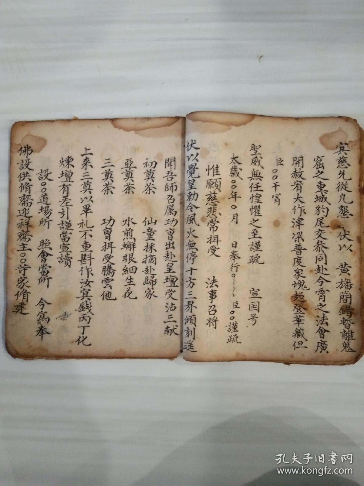 《释门秉十王科仪》佛教手抄本道教手抄本符咒秘旨堪舆风水地理手抄本