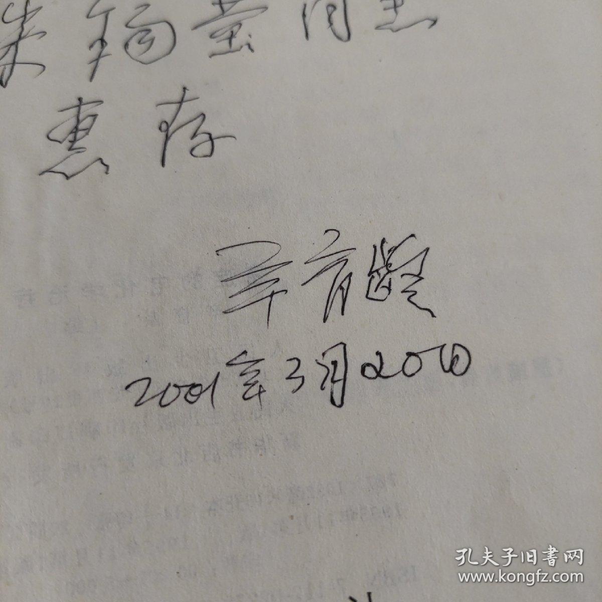 癌症的电化学治疗(辛育龄签赠本)
