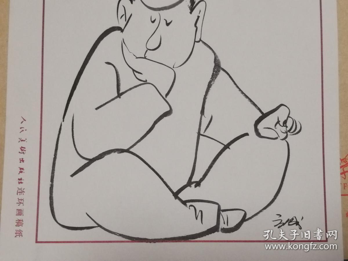 已故漫画家中国美术家协会常务理事方成款漫画作品15一幅