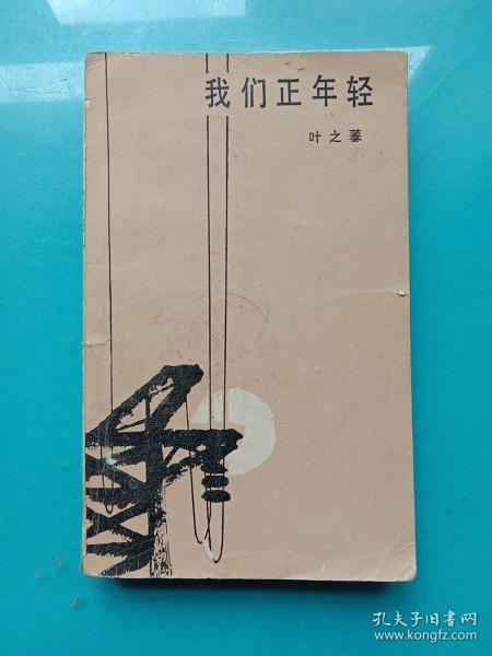 我们正年轻简谱_儿歌简谱