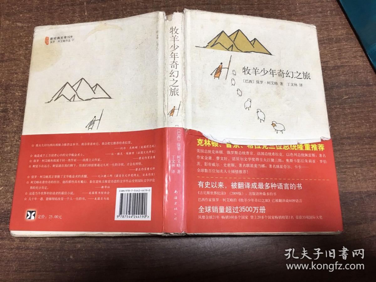 牧羊少年奇幻之旅