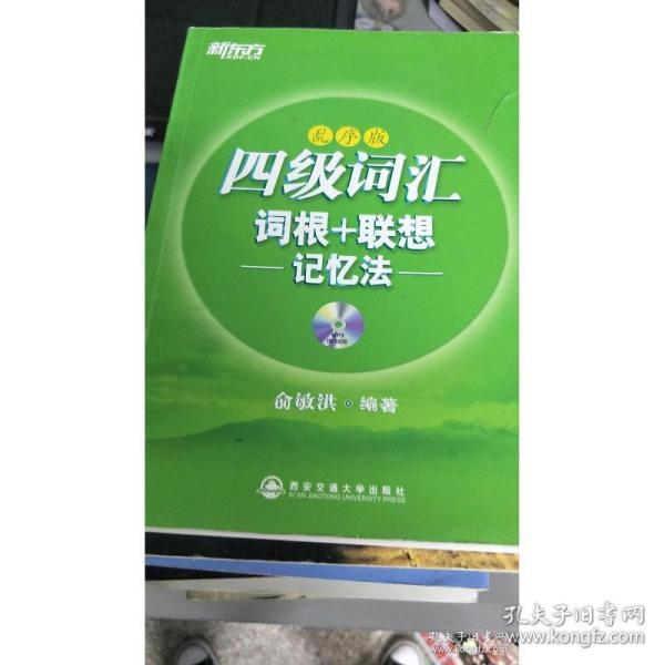 [新东方面孔孔夫子旧书网] 图书价格_书籍图片_网购
