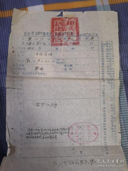 人口登记表_常住人口登记表(2)